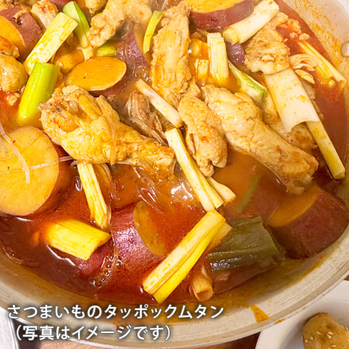 さつまいものタッポックムタン